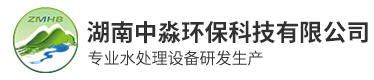 湖（hú）南中淼環保科技（jì）有限公司