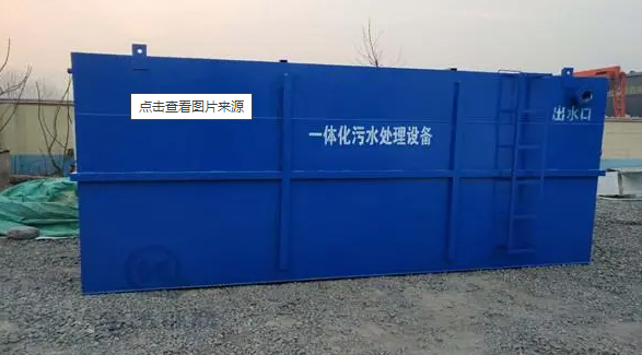 汙水處（chù）理設備為何深受歡迎