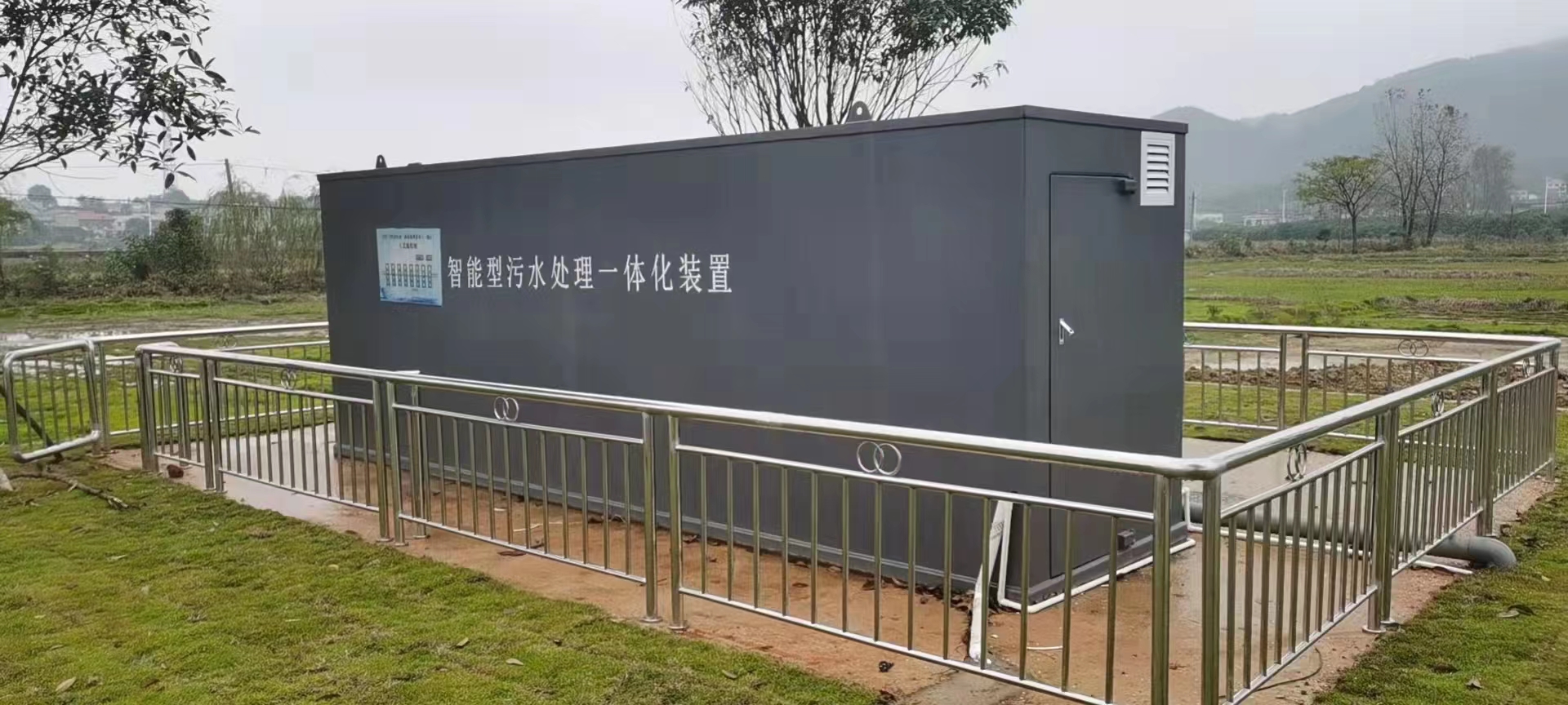 長沙美麗鄉村生活汙水處（chù）理項目