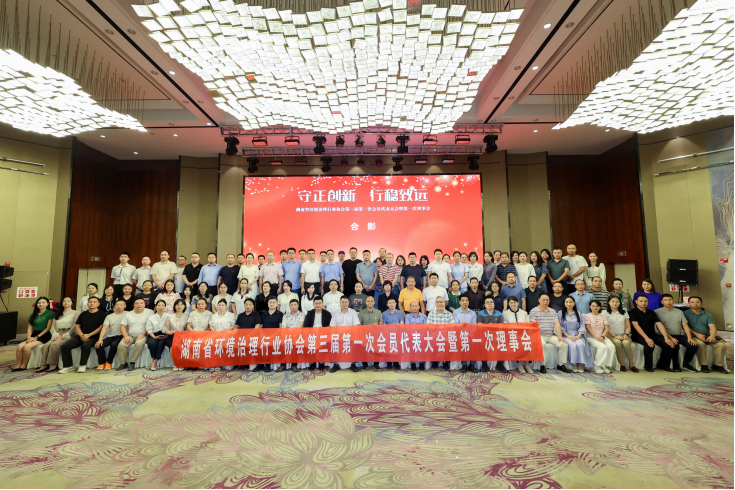 中淼環保參加湖南省環境治理行（háng）業協會第三屆理事會議，榮獲“優秀會員單位”及“甲（jiǎ）級評定證書”