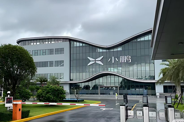 小（xiǎo）鵬汽車製造創新中（zhōng）心