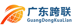 廣東跨（kuà）聯線管橋架有限公司